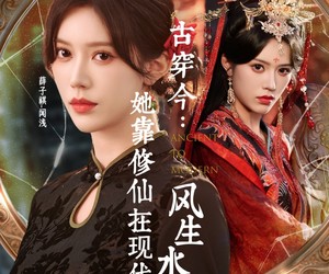 短剧《古穿今：她靠修仙在现代风生水起》65集夸克网盘免费在线观赏