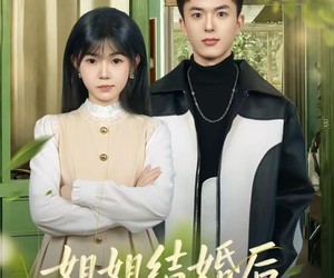 短剧《姐姐结婚后，我被姐夫他弟揣怀宠》76集夸克网盘免费在线览全集