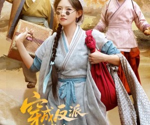 短剧《穿成反派崽崽的后娘》73集夸克网盘免费观看无付费