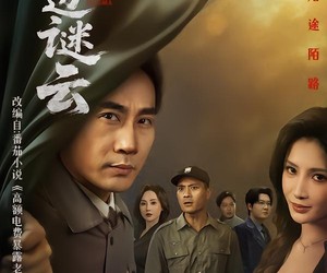 短剧《枕边谜云》86集夸克网盘免费全集在线观