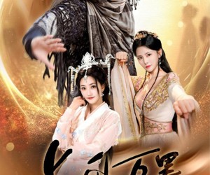 短剧《长风万里逍遥游》70集夸克网盘免费全集在线看