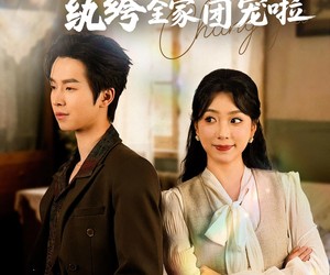 短剧《八零换亲我被纨绔全家团宠啦》80集夸克网盘免费看完整版