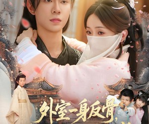 短剧《外室一身反骨，读心王爷日日添堵》83集夸克网盘在线免费观看