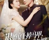 短剧《退婚宴上掉马甲，白月光悔不当初》74集夸克网盘免费在线看全集