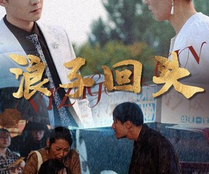 短剧《浪子回头》30集夸克网盘免费看整部剧