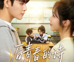 短剧《后青春的诗》85集夸克网盘免费在线览全集