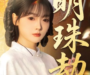 短剧《退退退她是陆帅独女》62集夸克网盘全集免费观看无广告
