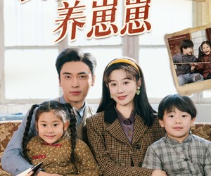 短剧《我在八十年代养崽崽》70集夸克网盘免费在线追剧