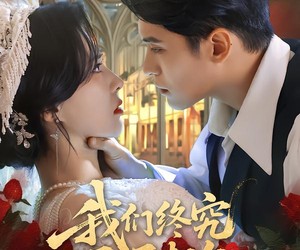 短剧《我们终究两不相欠》53集夸克网盘免费在线追剧