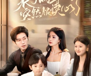 短剧《装了两年突然被读心了》83集夸克网盘免费看全剧