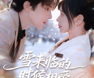 短剧《雪来临的时候相爱》80集夸克网盘在线免费赏剧全集