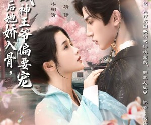 短剧《抄家后她娇入骨战神王爷偏要宠》70集夸克网盘免费直接观看