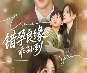 短剧《错孕良缘乖孙到》61集夸克网盘在线免费览剧集