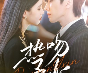 短剧《热吻予心》66集夸克网盘在线免费观完整版