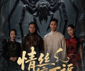 短剧《情丝缠万福》45集夸克网盘在线免费看