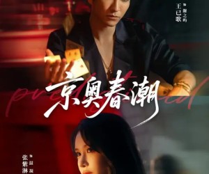 短剧《京奥春潮》72集夸克网盘免费在线看全集