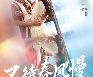 短剧《不待春风慢》74集夸克网盘免费在线观看全集