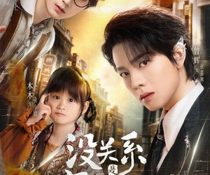 短剧《没关系是家人啊》105集夸克网盘免费在线观影