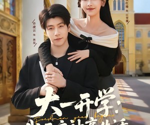 短剧《大一开学我开启神豪生活》80集夸克网盘免费看完整版