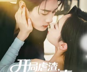 短剧《开局虐渣千金嘴太毒》80集夸克网盘免费在线追剧