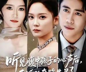 短剧《听见腹中孩子的心声后，反派的套路失灵了》80集夸克网盘免费在线畅享全集