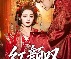 短剧《红颜叹》60集夸克网盘在线免费赏完整剧