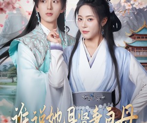 短剧《谁说她是贤妻良母》66集夸克网盘免费即看全集