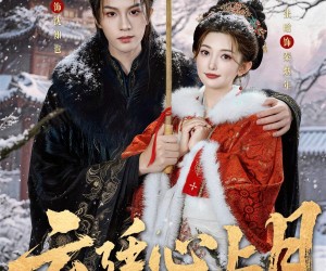 短剧《云廷心上月》80集夸克网盘免费畅看全集