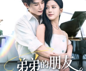 短剧《弟弟的朋友暗恋我》60集夸克网盘免费在线览剧集