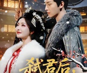 短剧《弑君后，我和死对头锁死了》70集夸克网盘免费观看全集