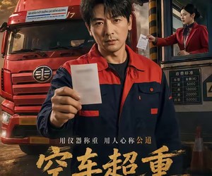 短剧《空车超重罚我五万》50集夸克网盘全集免费观看