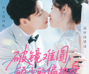 短剧《破镜难圆，顾少的偏执爱》81集夸克网盘免费览全集