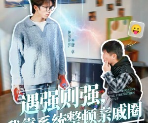 短剧《遇强则强，我靠系统整顿亲戚圈》76集夸克网盘免费全集观