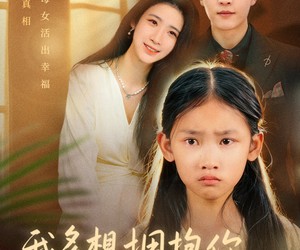 短剧《我多想拥抱你》51集夸克网盘免费在线看全集