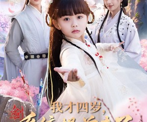 短剧《我才四岁，系统提前来了》71集夸克网盘在线免费赏