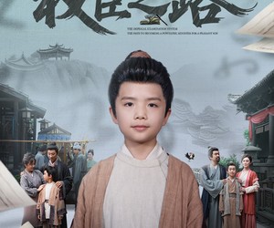 短剧《科举，农家子的权臣之路》74集夸克网盘免费在线追剧