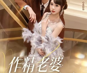 短剧《作精老婆总想跑路》80集夸克网盘免费在线赏完整剧