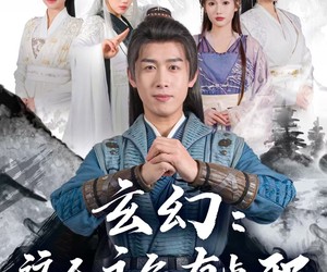 短剧《玄幻：这个主角有点邪》90集夸克网盘免费在线览完整版