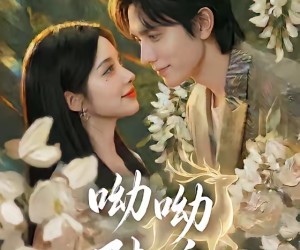 短剧《呦呦陆鸣》67集夸克网盘在线免费看剧