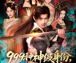 短剧《999种神级身份，花式吊打主角》80集夸克网盘免费观看完整版