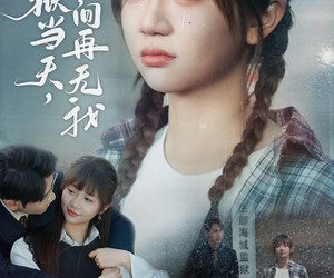 短剧《出狱当天，世间再无我》66集夸克网盘免费在线观影