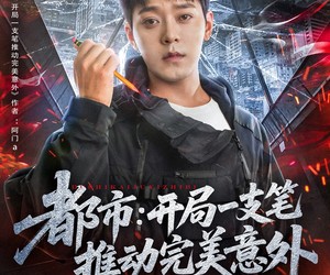 短剧《都市开局一支笔推动完美意外》59集夸克网盘全集免费在线看