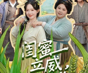 短剧《闺蜜立威，我鼓掌》74集夸克网盘免费即点即看