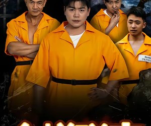 短剧《烈狱雄心》83集夸克网盘全集免费在线赏