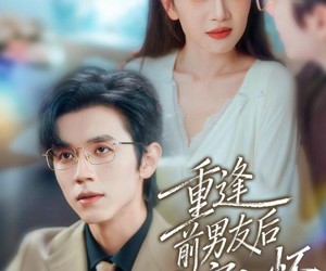 短剧《重逢前男友后，被宠入怀》70集夸克网盘免费全集轻松看