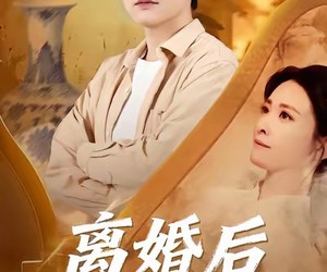 短剧《离婚后我靠鉴宝封神》69集夸克网盘免费看全集