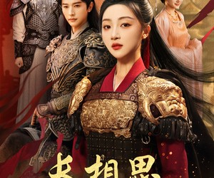 短剧《长相思与君决》43集夸克网盘免费在线看全篇