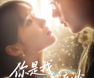 短剧《你是我握不住的流沙》57集夸克网盘免费即点即看