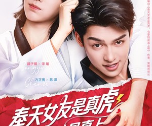 短剧《奉天女友是真虎有事她是真上》70集夸克网盘免费看完整版