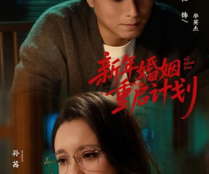 短剧《新年婚姻重启计划》70集夸克网盘免费畅享观看